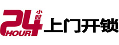 金乡24小时上门开锁公司